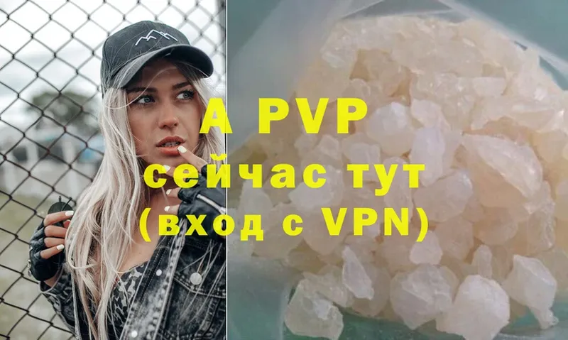 A PVP кристаллы  Воронеж 