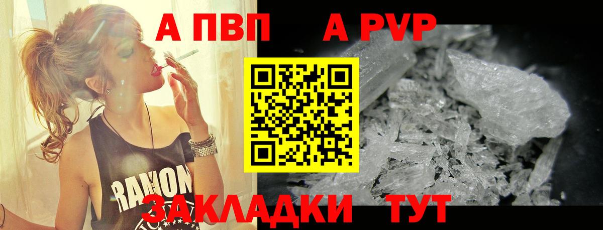 A PVP Соль  А ПВП  Воронеж  Alpha-PVP VHQ  А ПВП крисы CK 