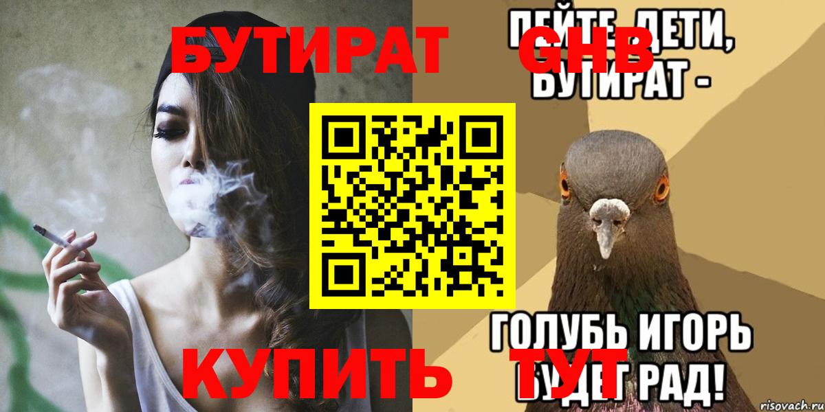Воронеж  Бутират BDO  Вход с VPN 