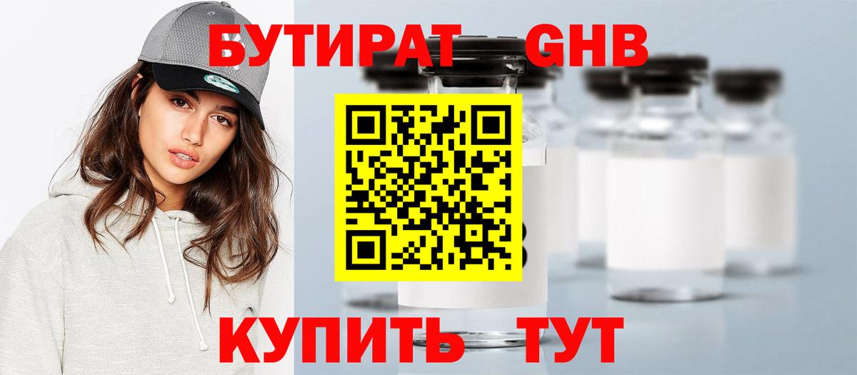 Бутират BDO 33%  БУТИРАТ  Воронеж 