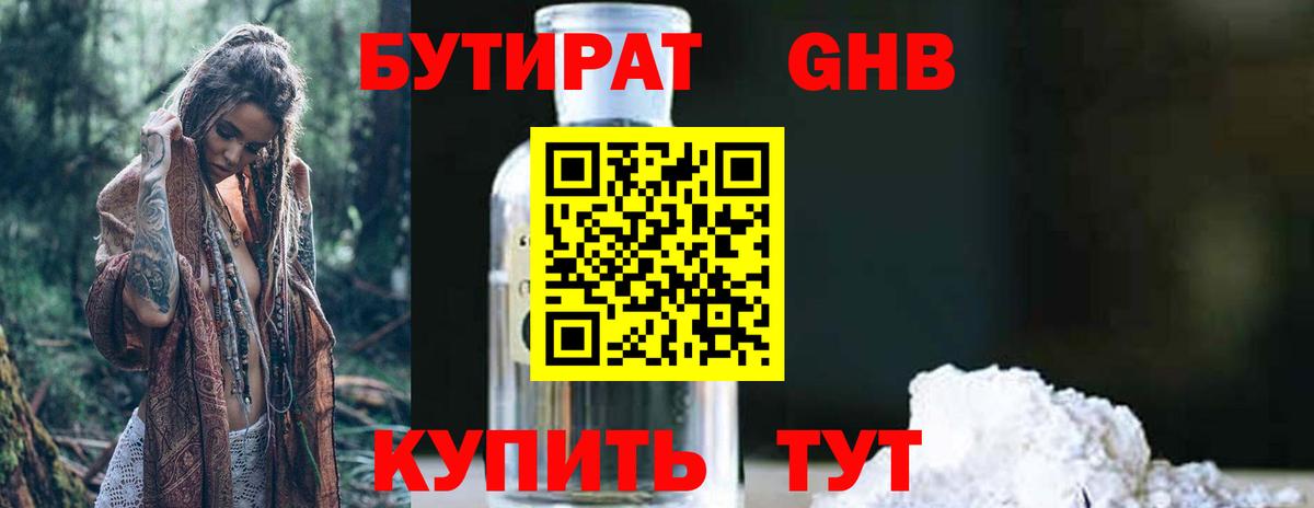 Бутират 99% Воронеж