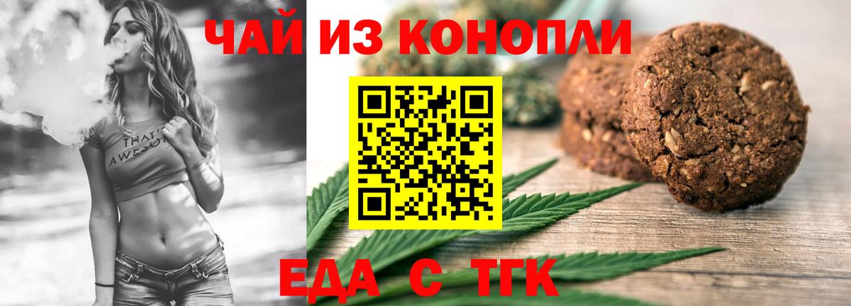 Cannafood марихуана Воронеж