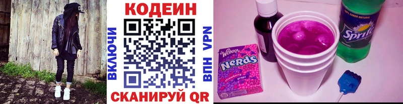Кодеин Purple Drank  Воронеж 