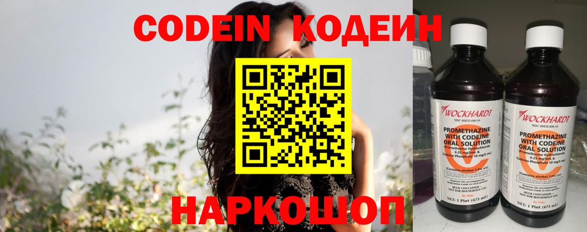 Воронеж  Codein напиток Lean (лин)  Кодеин напиток Lean (лин)  Вход с VPN 