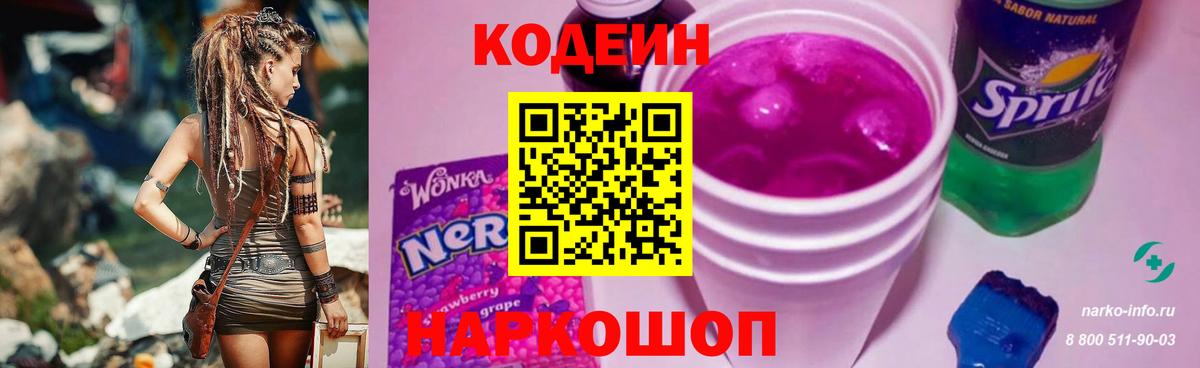 Кодеин напиток Lean (лин) Воронеж