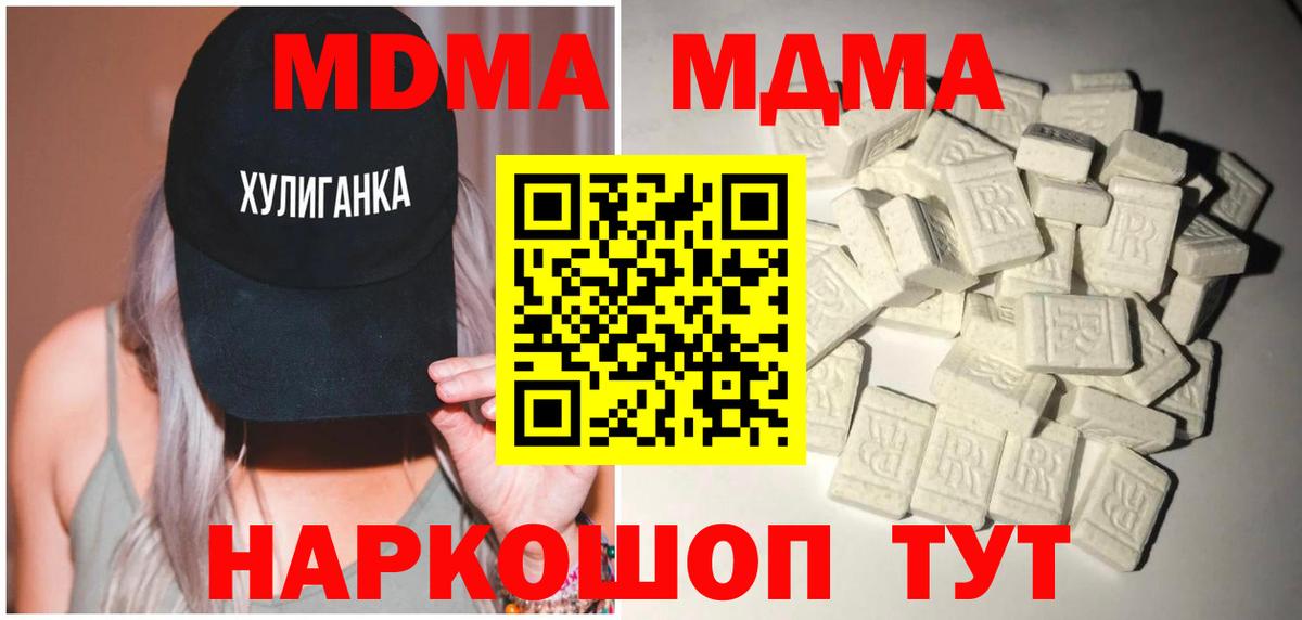MDMA кристаллы  МДМА  Воронеж 