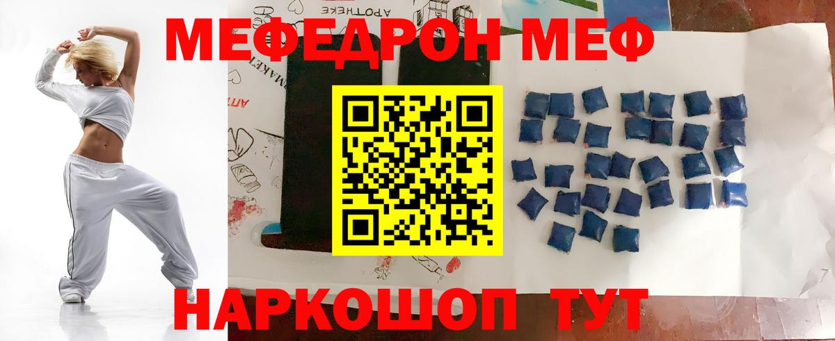 МЕФ мука  МЯУ-МЯУ  Воронеж 