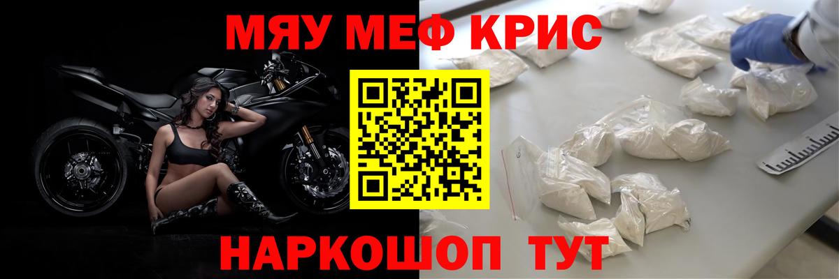 Меф кристаллы Воронеж