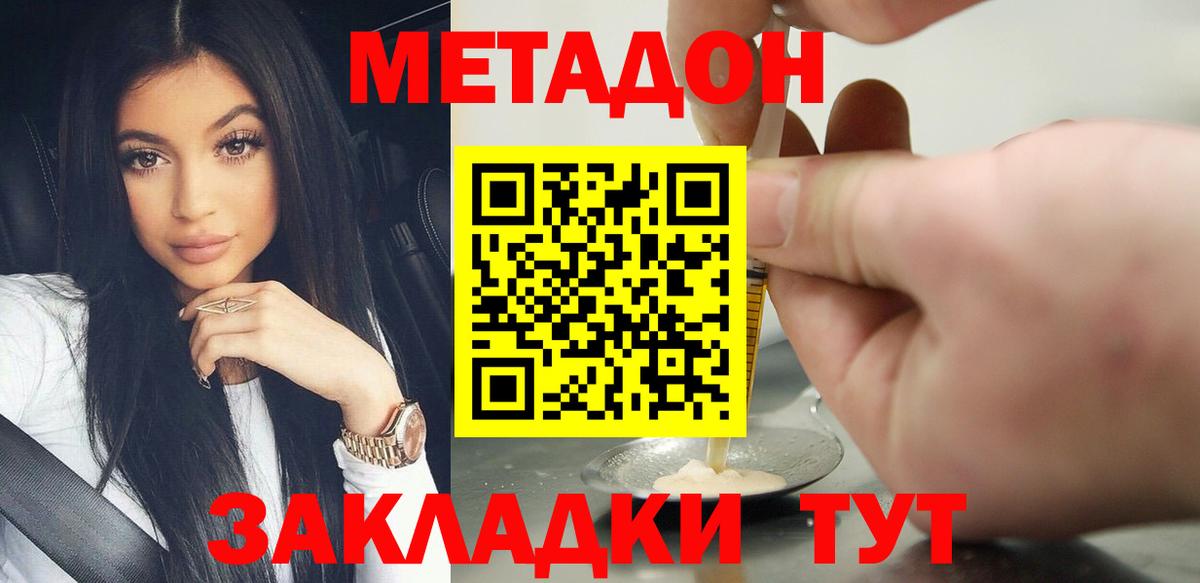 МЕТАДОН VHQ  гидра tor  Воронеж 