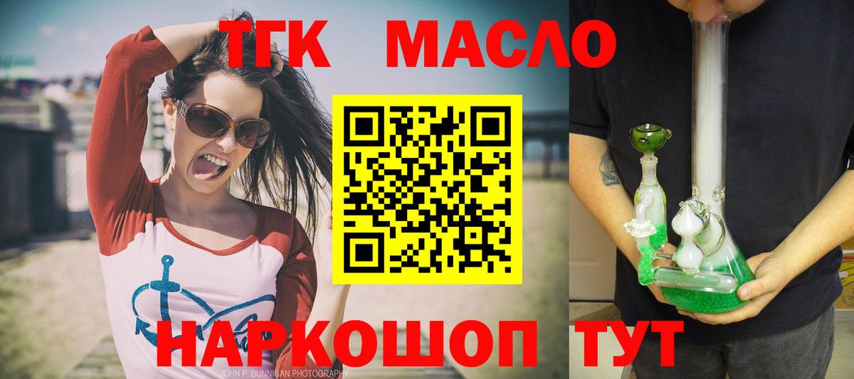 ТГК гашишное масло Воронеж